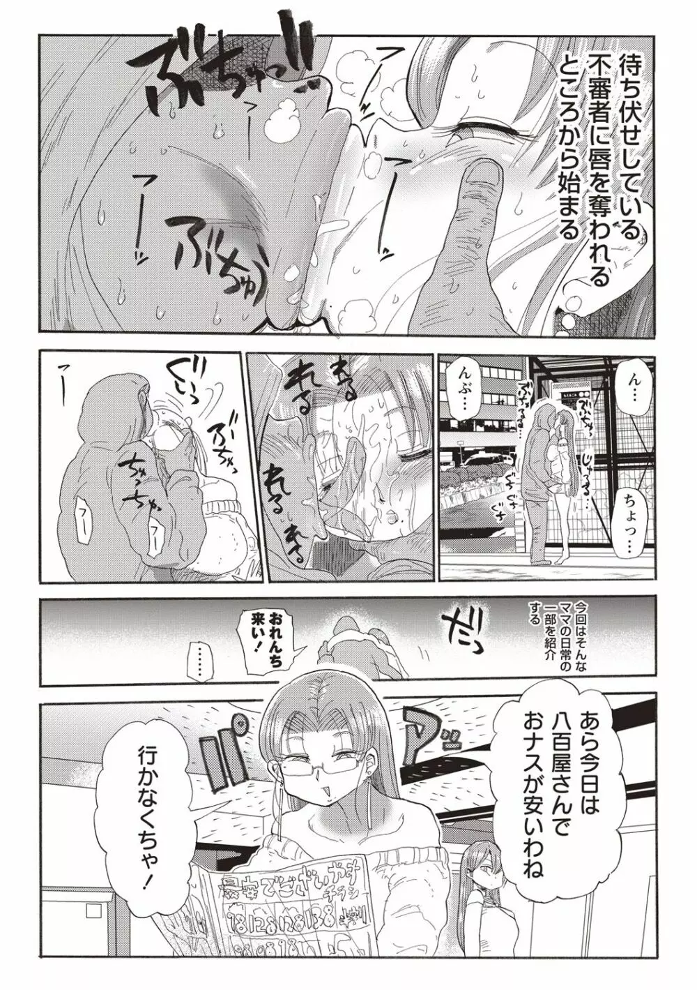 なんでも調査少女+ Page.118