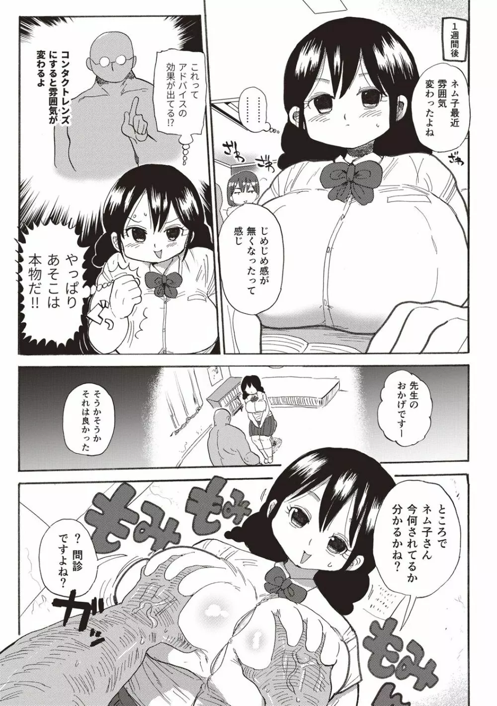 なんでも調査少女+ Page.189