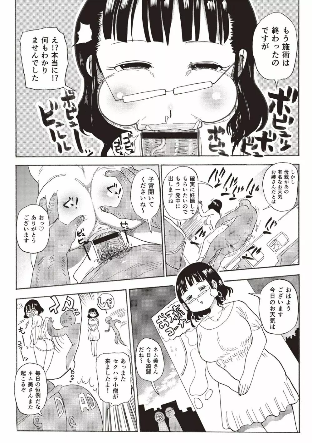 なんでも調査少女+ Page.192