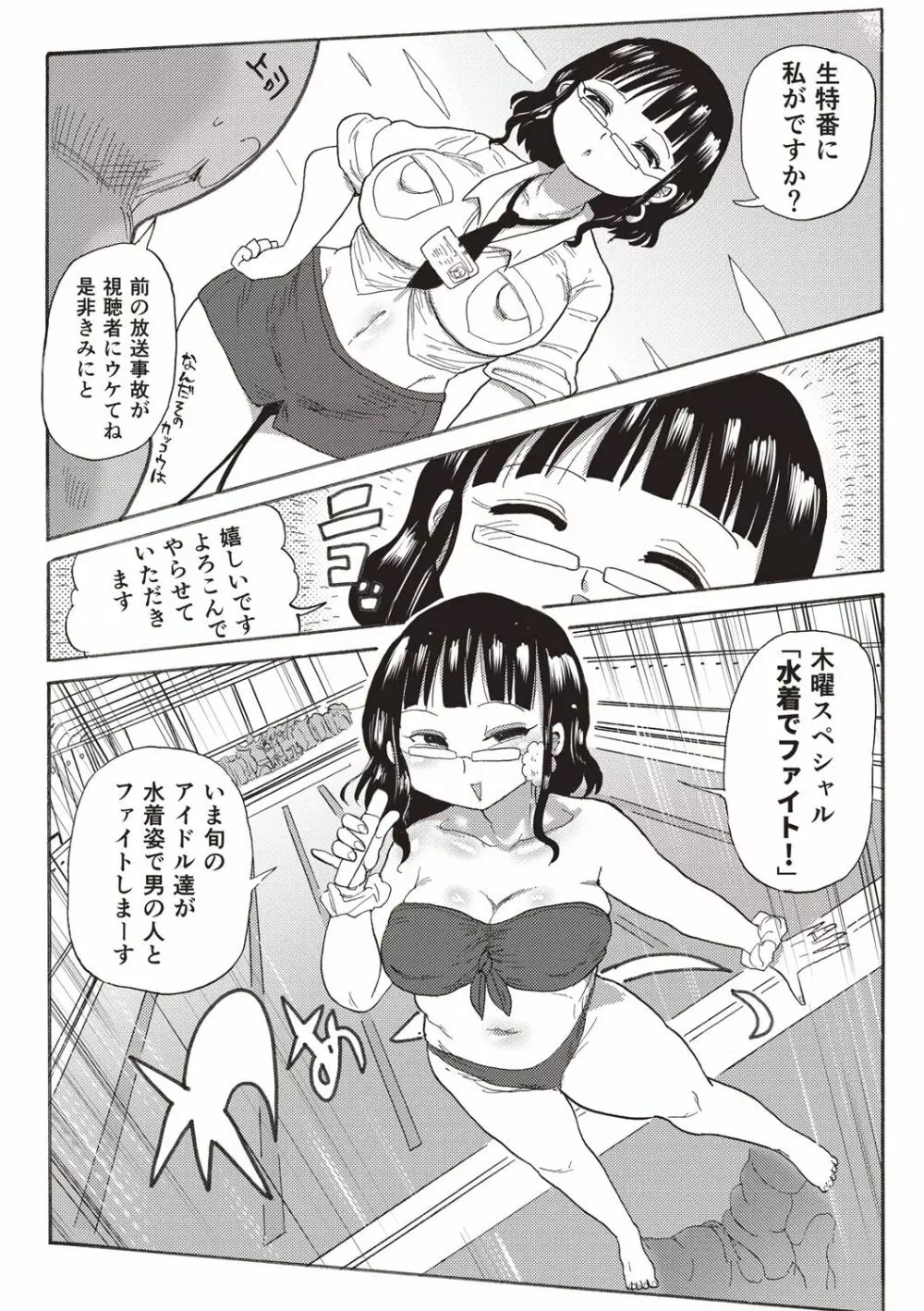 なんでも調査少女+ Page.198