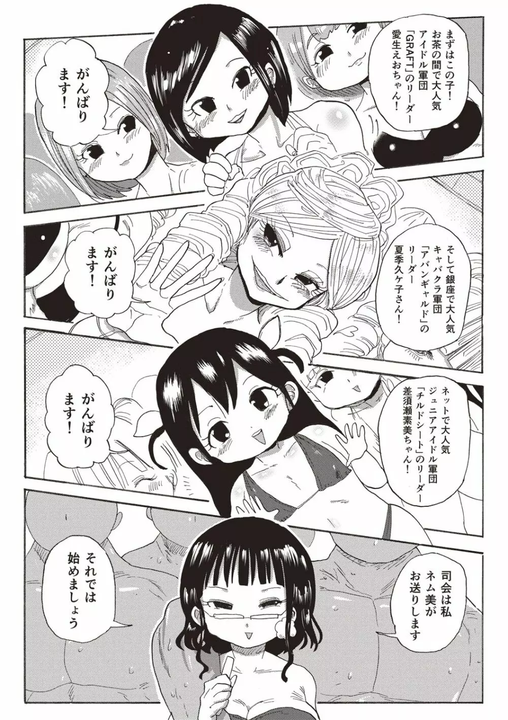 なんでも調査少女+ Page.199