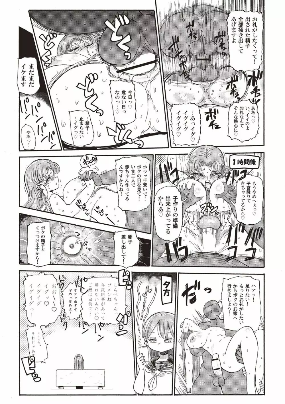 なんでも調査少女+ Page.58