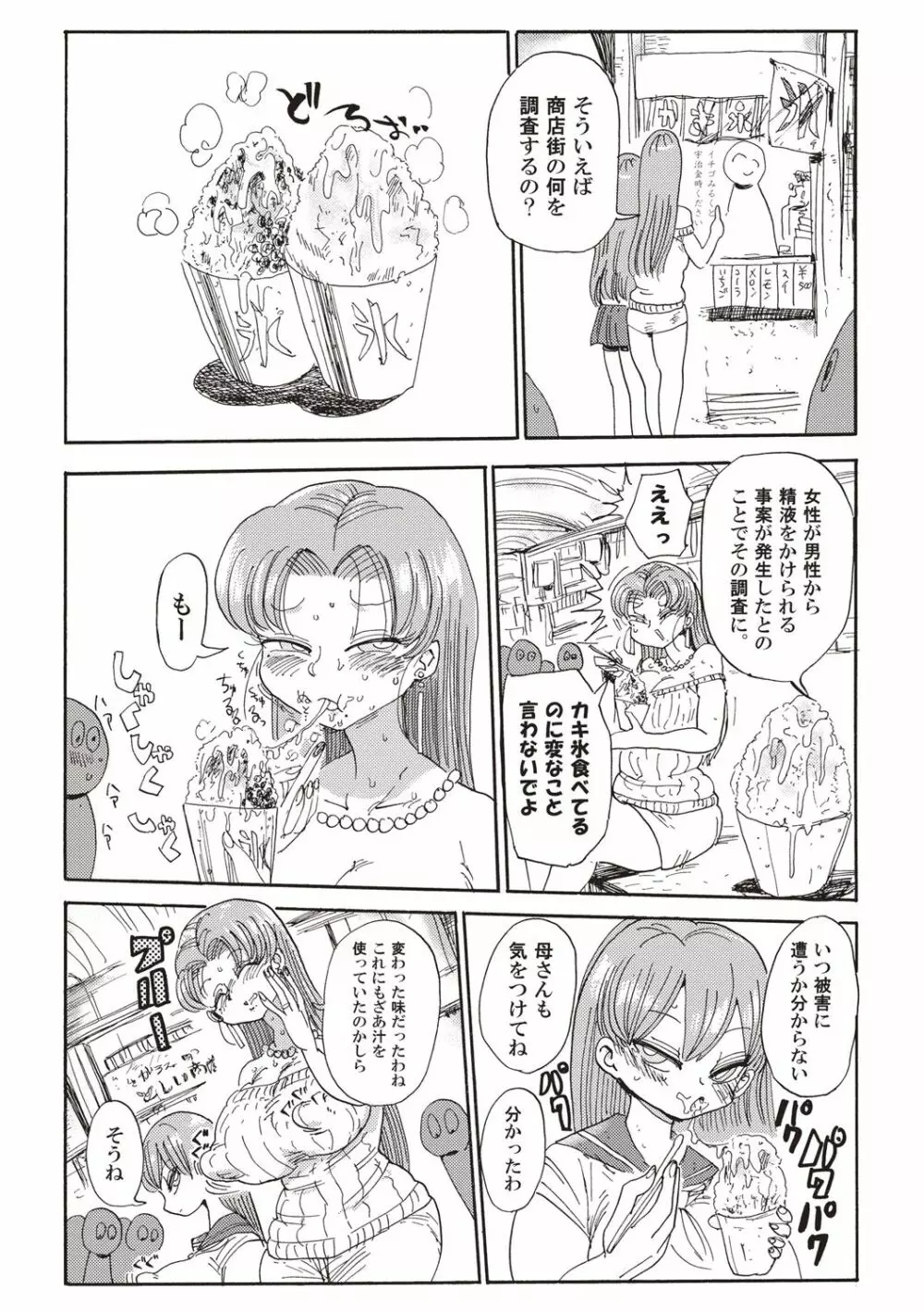 なんでも調査少女+ Page.68