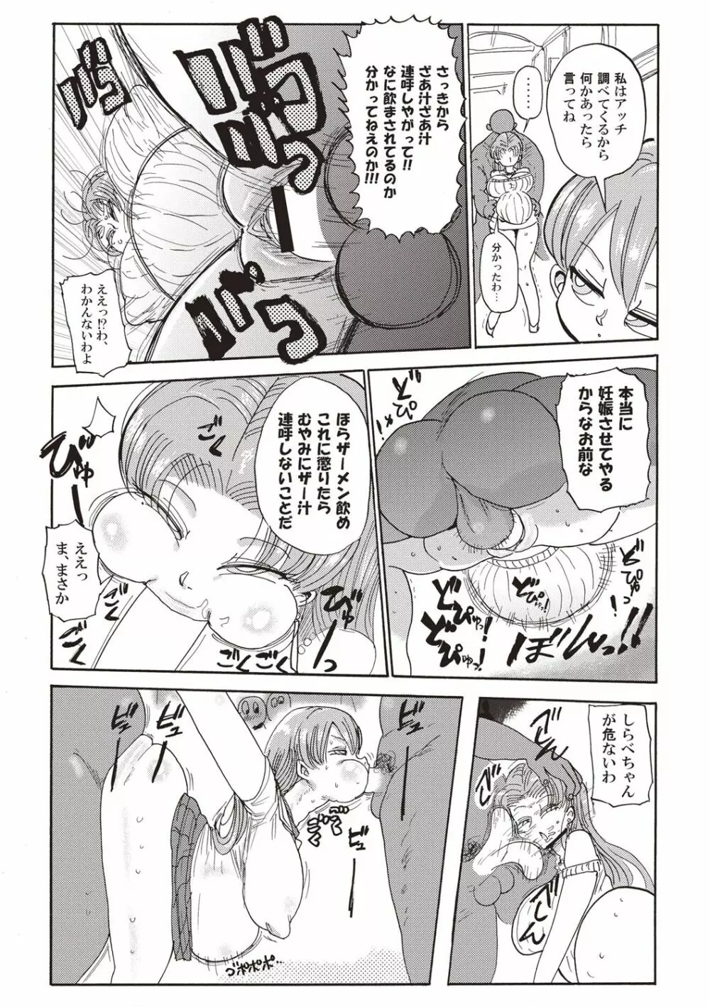 なんでも調査少女+ Page.70