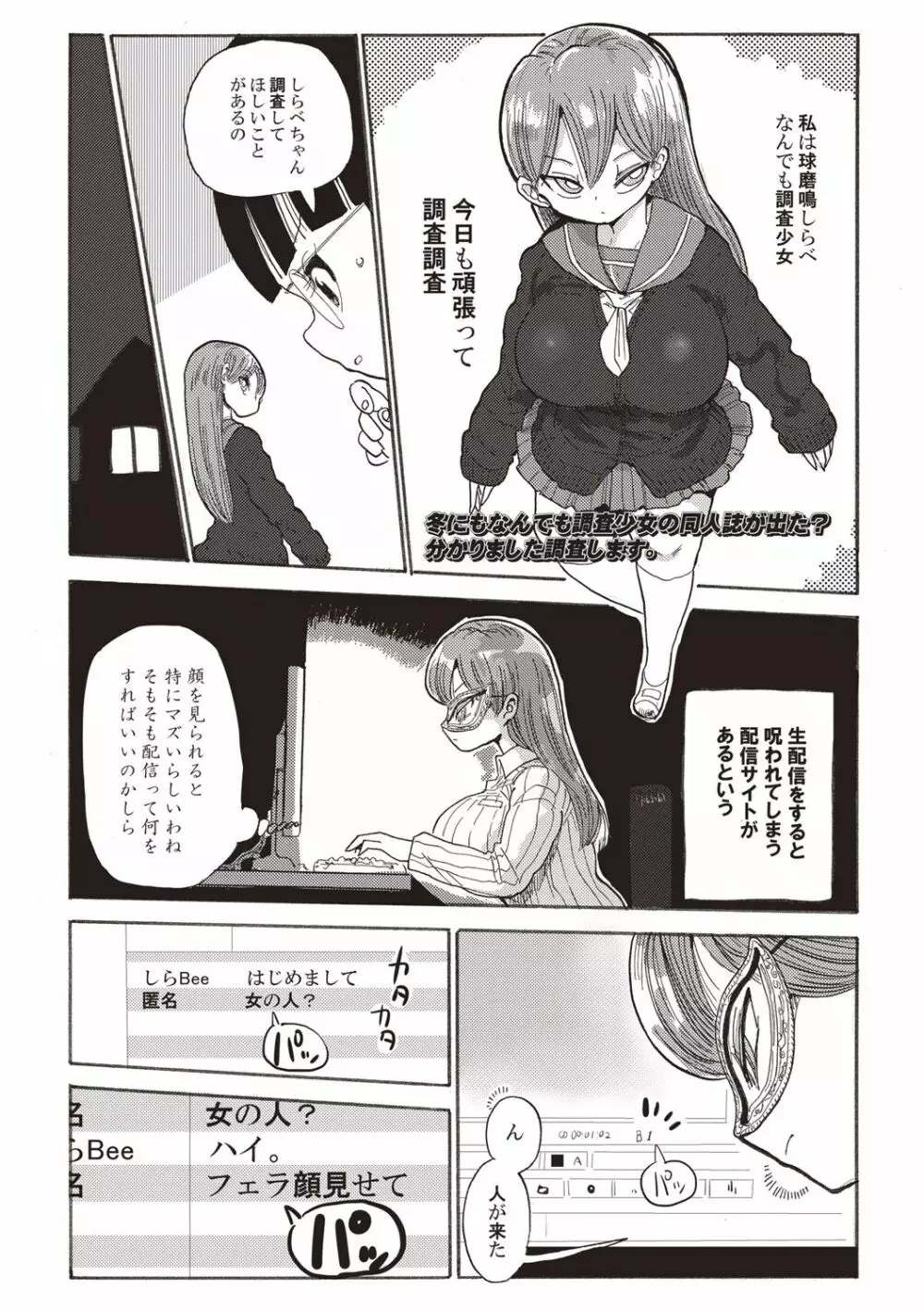 なんでも調査少女+ Page.73