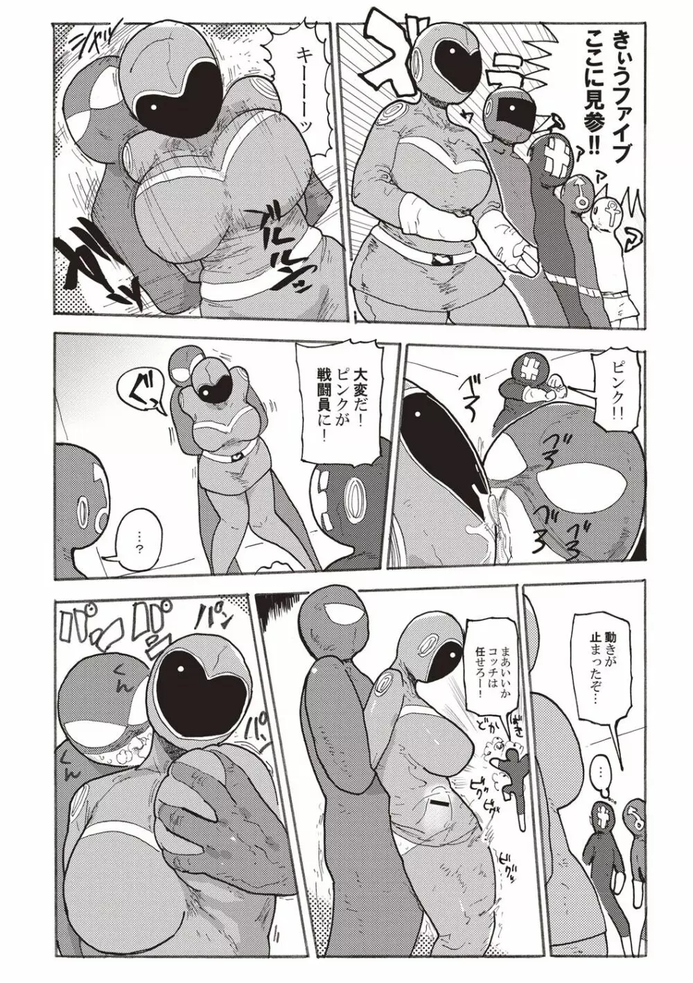 なんでも調査少女+ Page.79