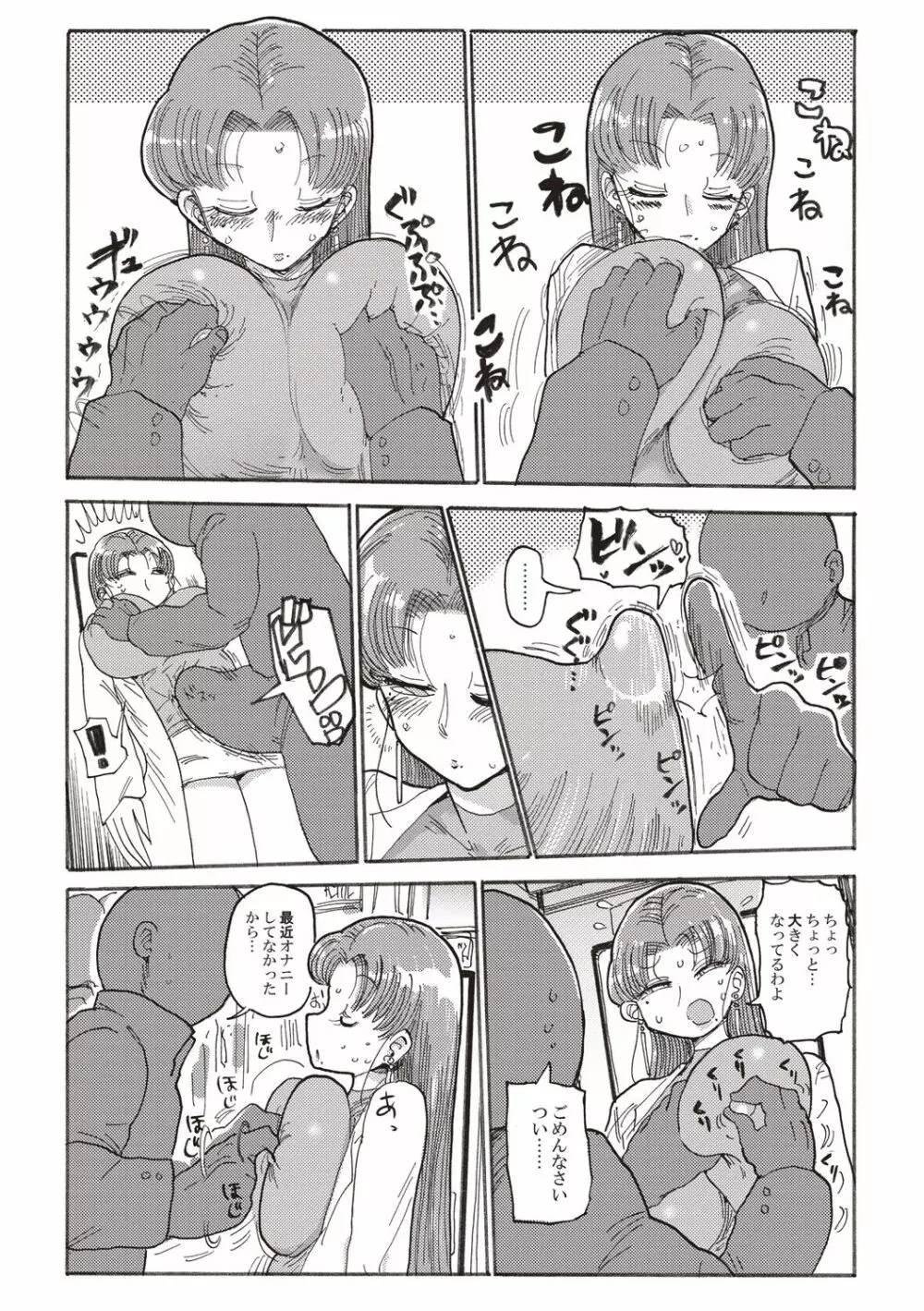 なんでも調査少女+ Page.82