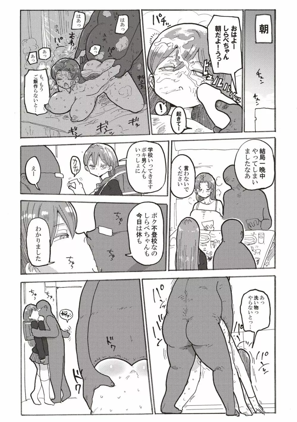 なんでも調査少女+ Page.88