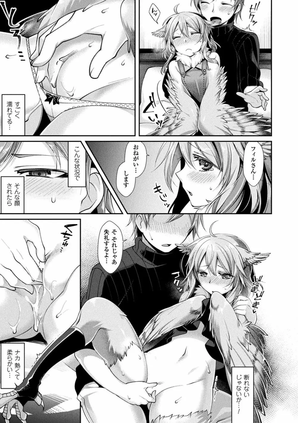 モン娘HONEY Page.33