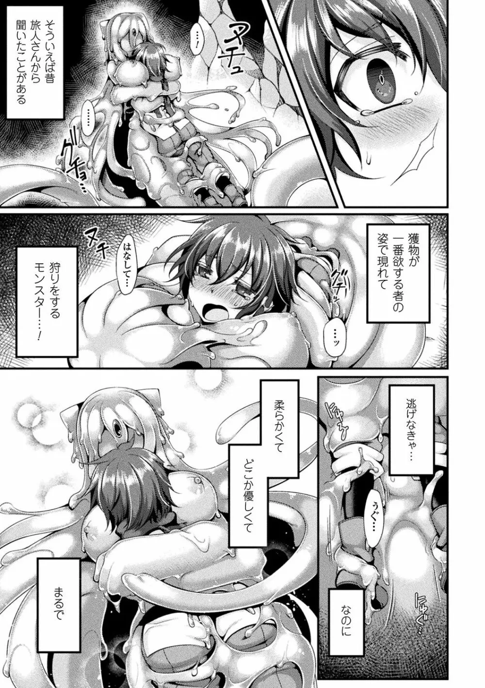 モン娘HONEY Page.67