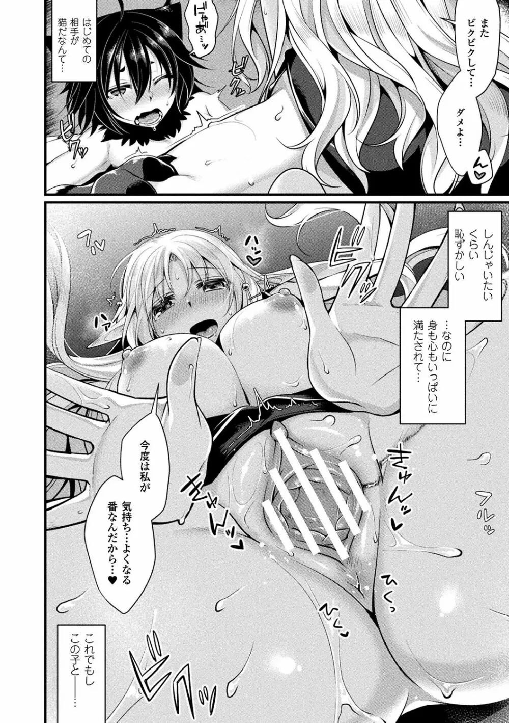 モン娘HONEY Page.98