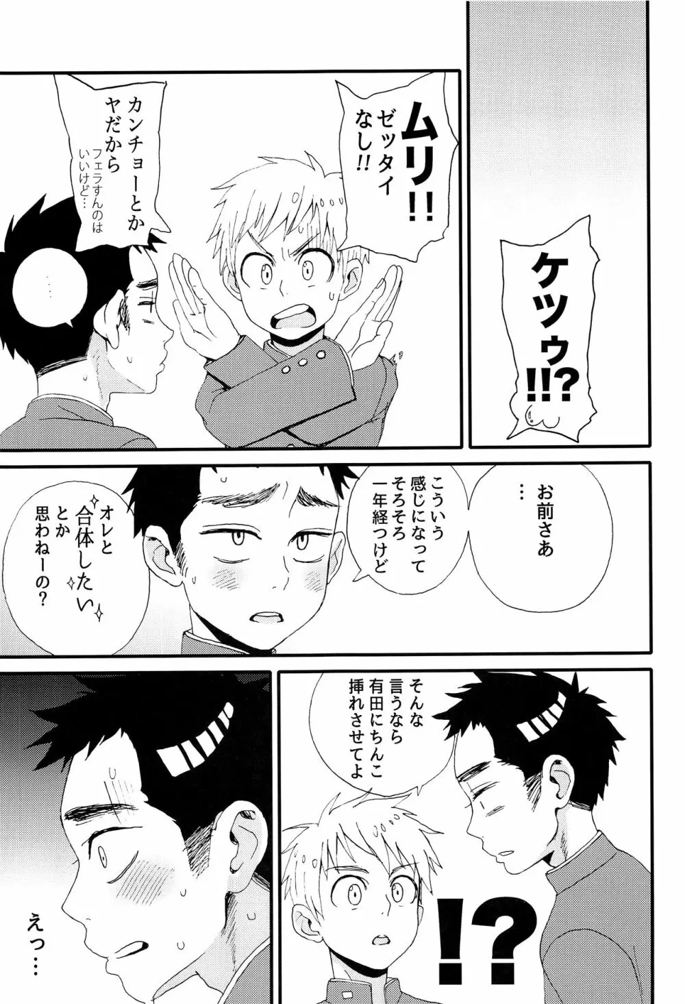 少年フェスタ Page.87