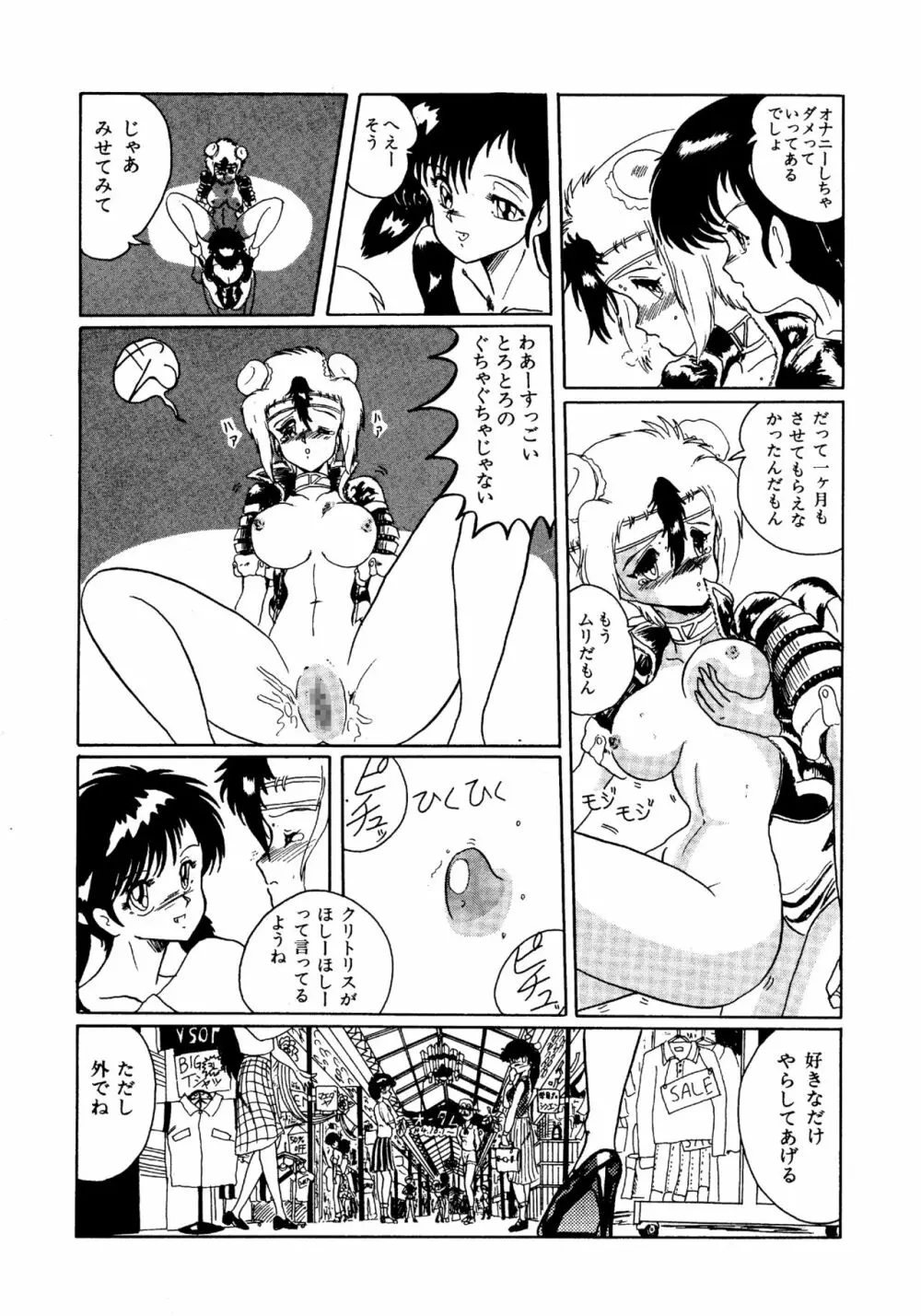 二人の内緒 Page.75