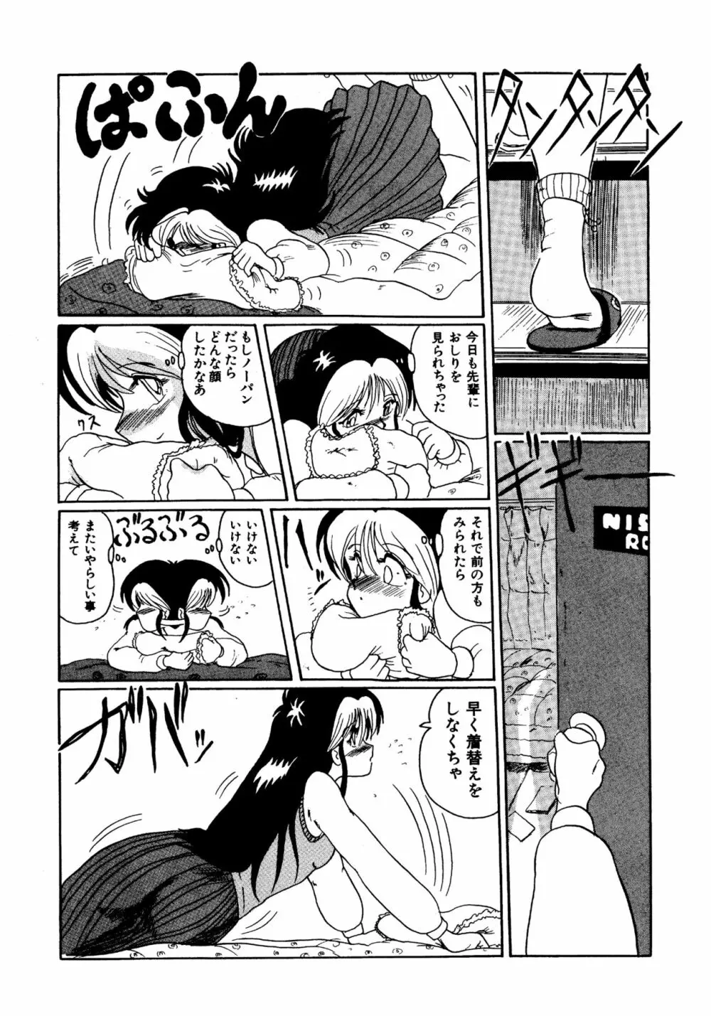 二人の内緒 Page.83