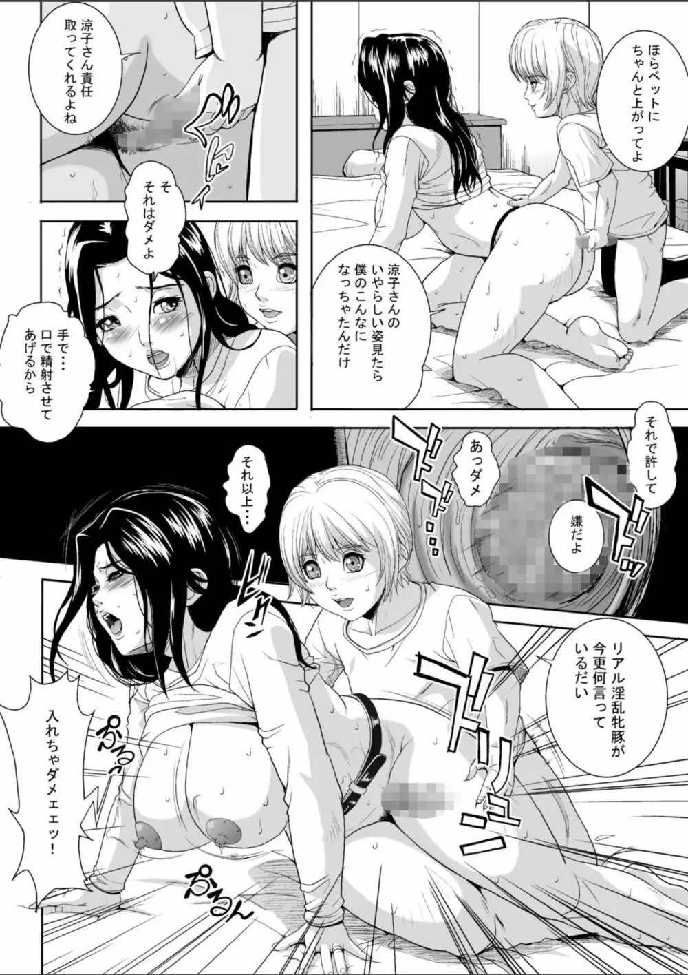 継母涼子 Page.17