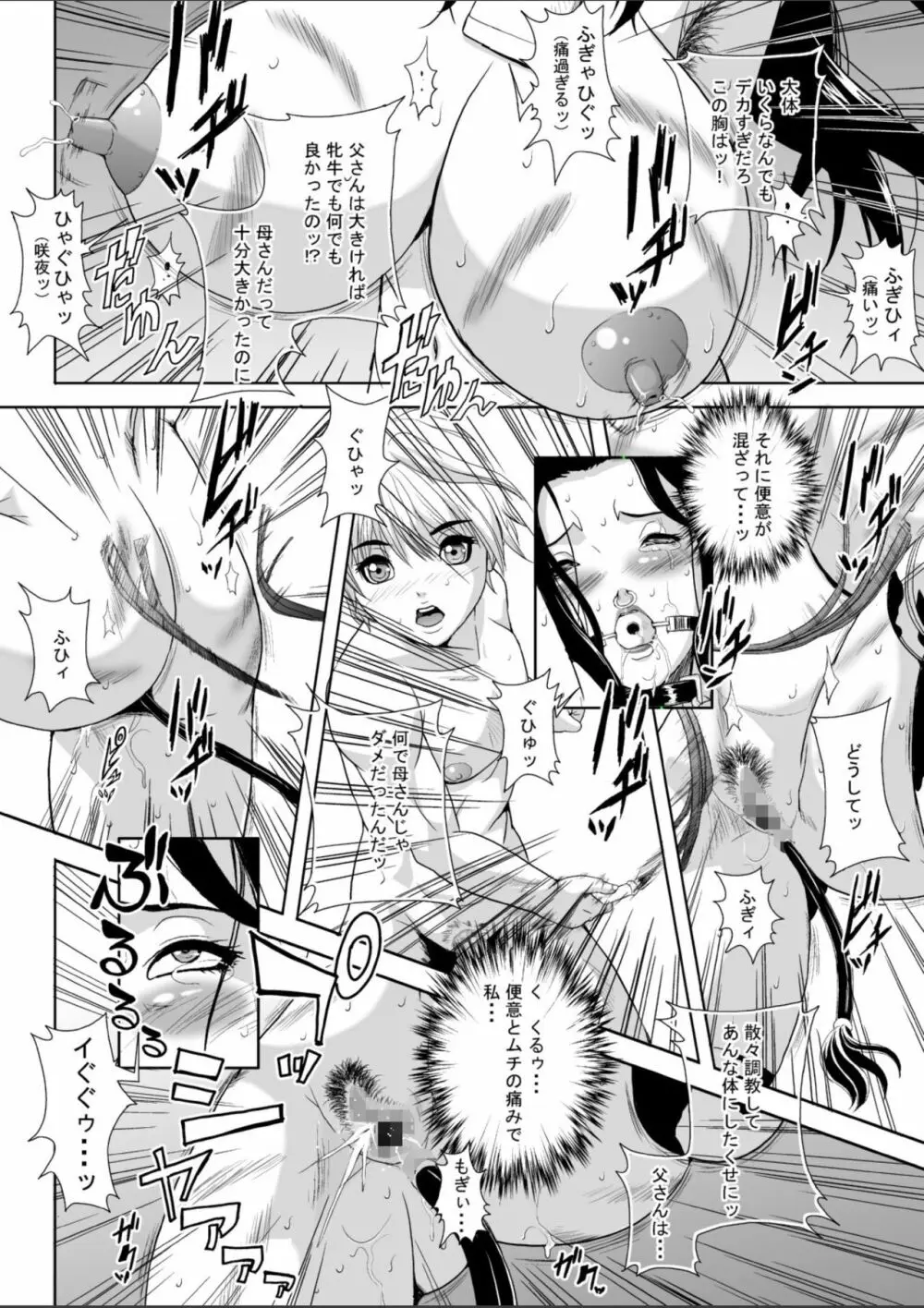 継母涼子 Page.29