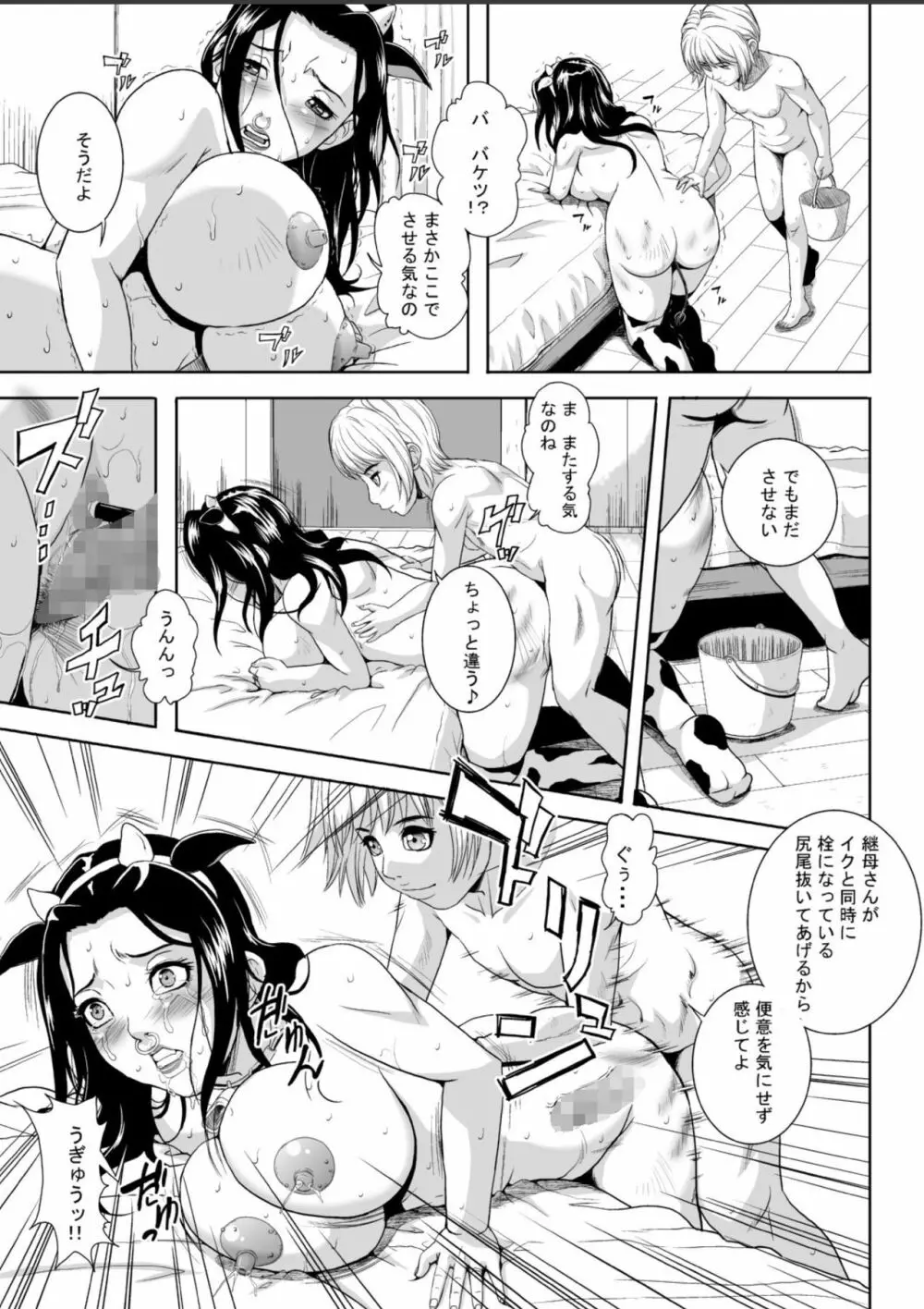 継母涼子 Page.32