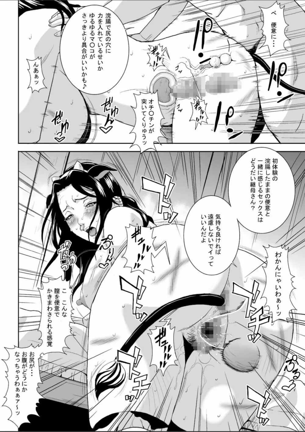 継母涼子 Page.33