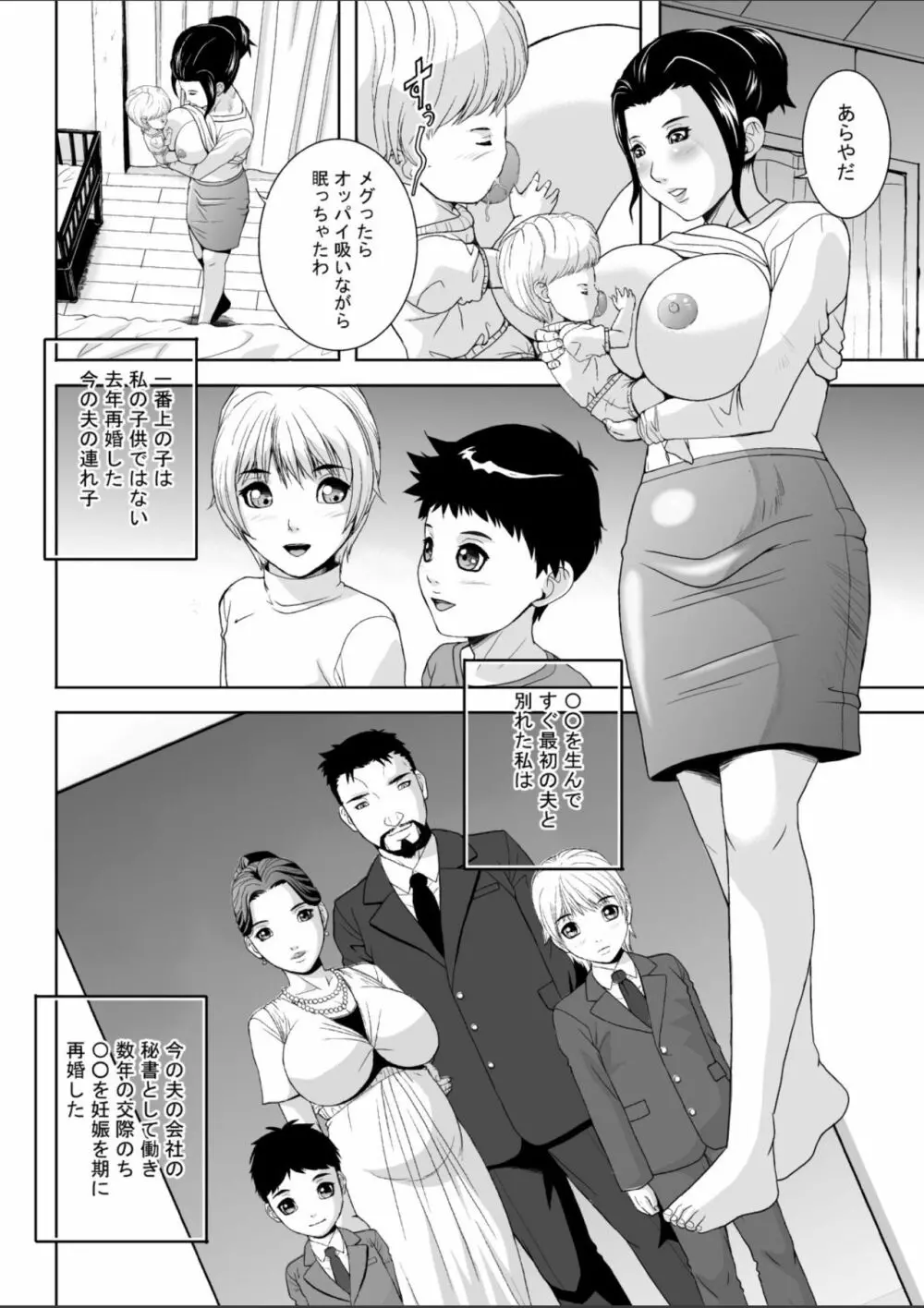 継母涼子 Page.5