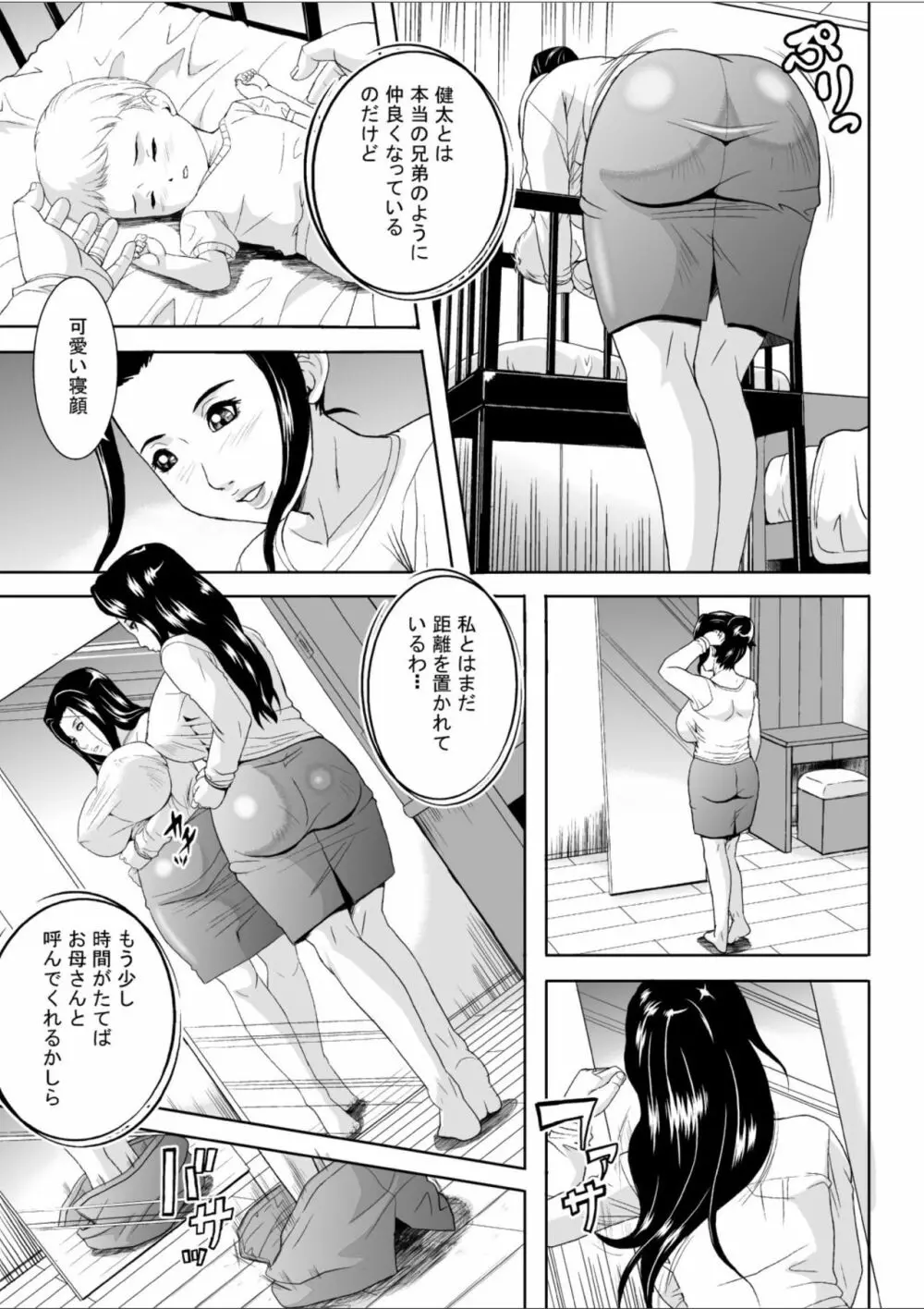 継母涼子 Page.6