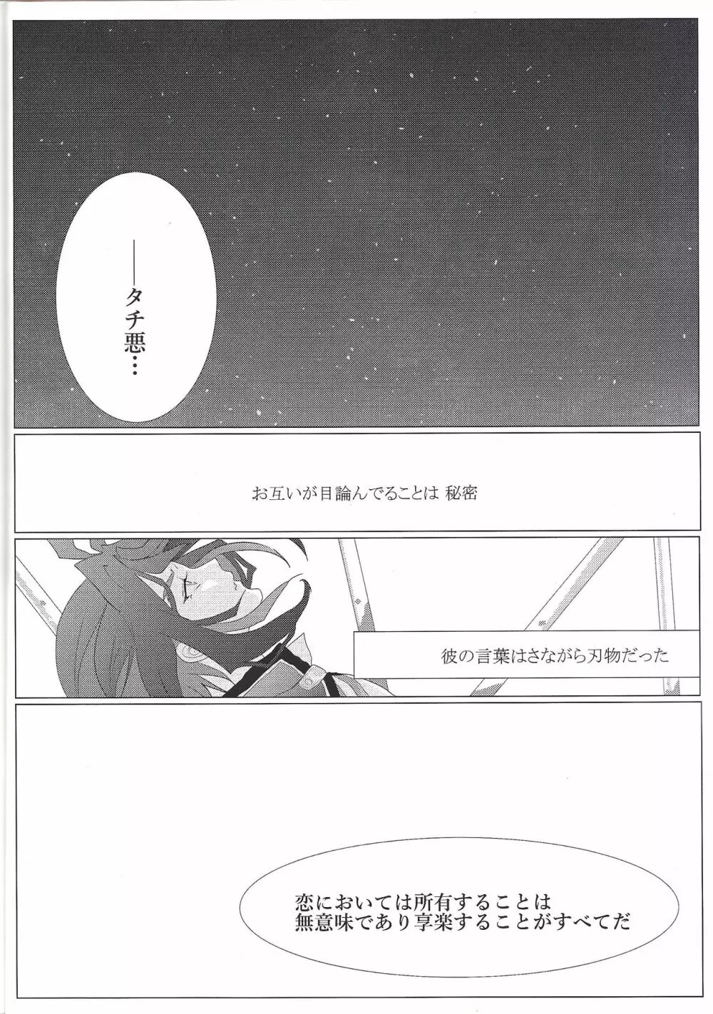 絶対的な関係 Page.11