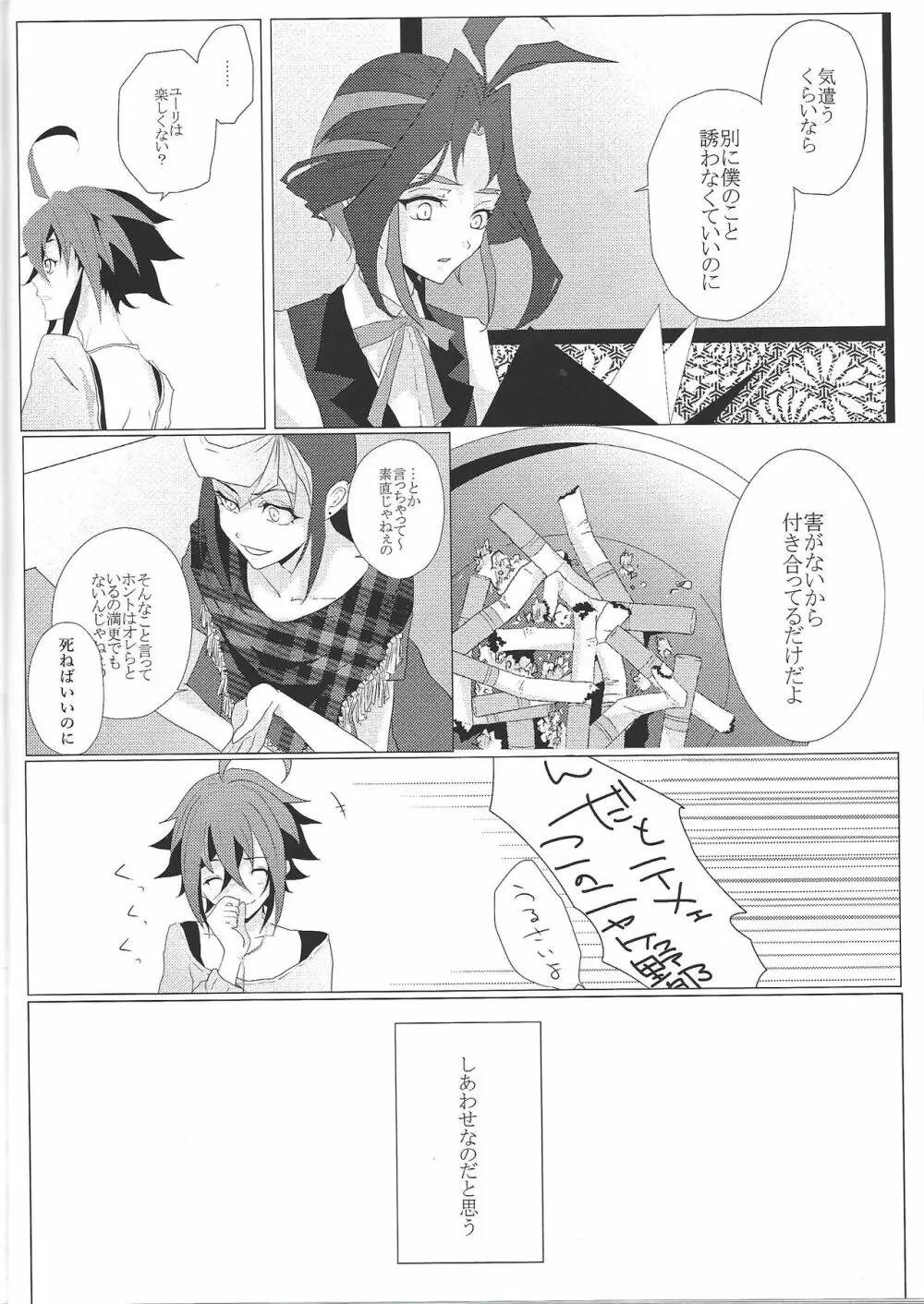 絶対的な関係 Page.15