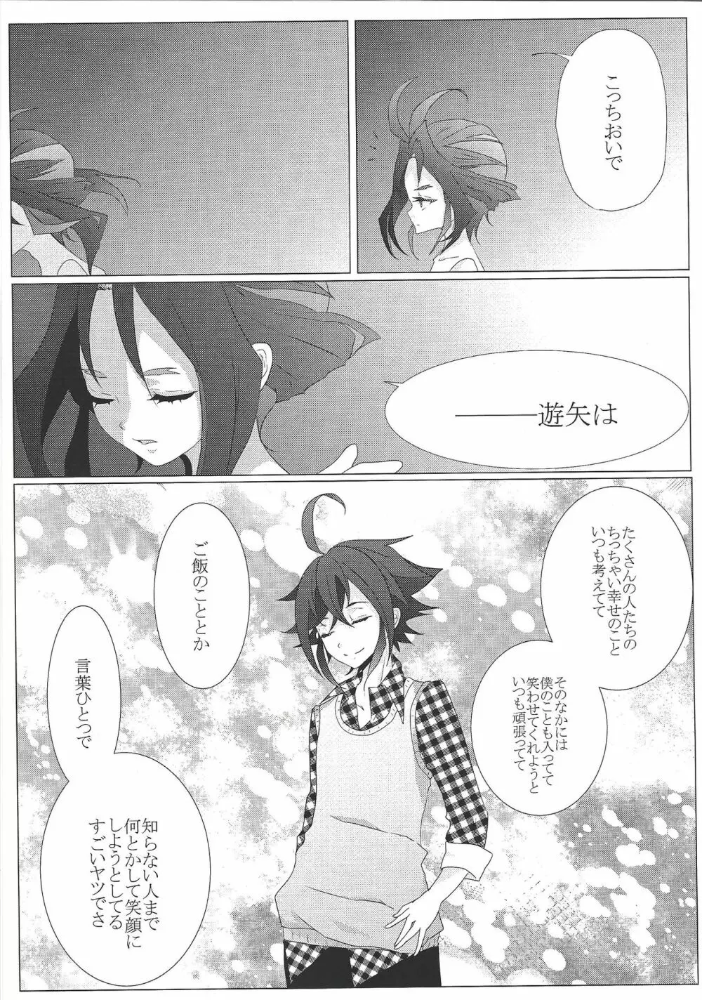 絶対的な関係 Page.20