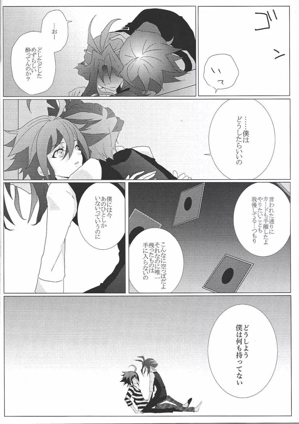 絶対的な関係 Page.25