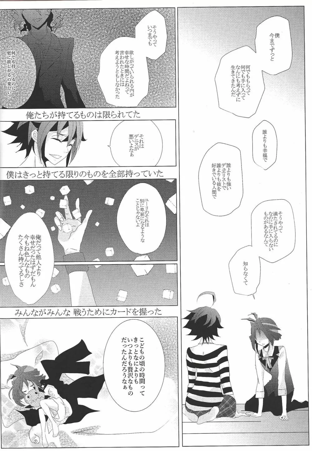 絶対的な関係 Page.31