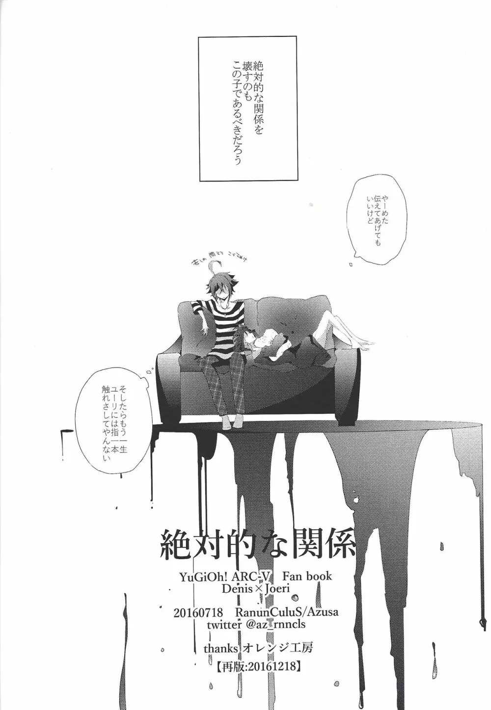 絶対的な関係 Page.43