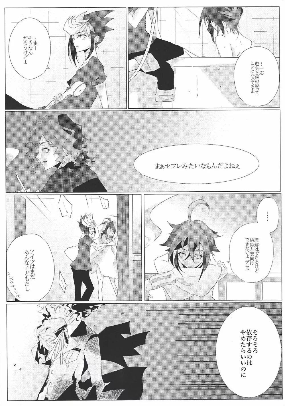 絶対的な関係 Page.8