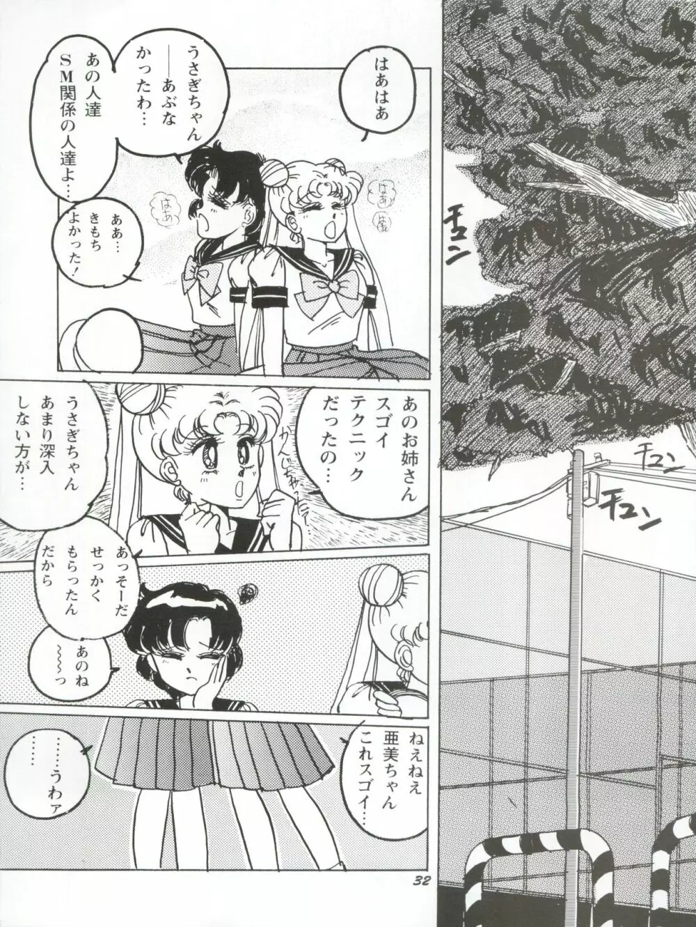 うさぎ14歳 Page.32