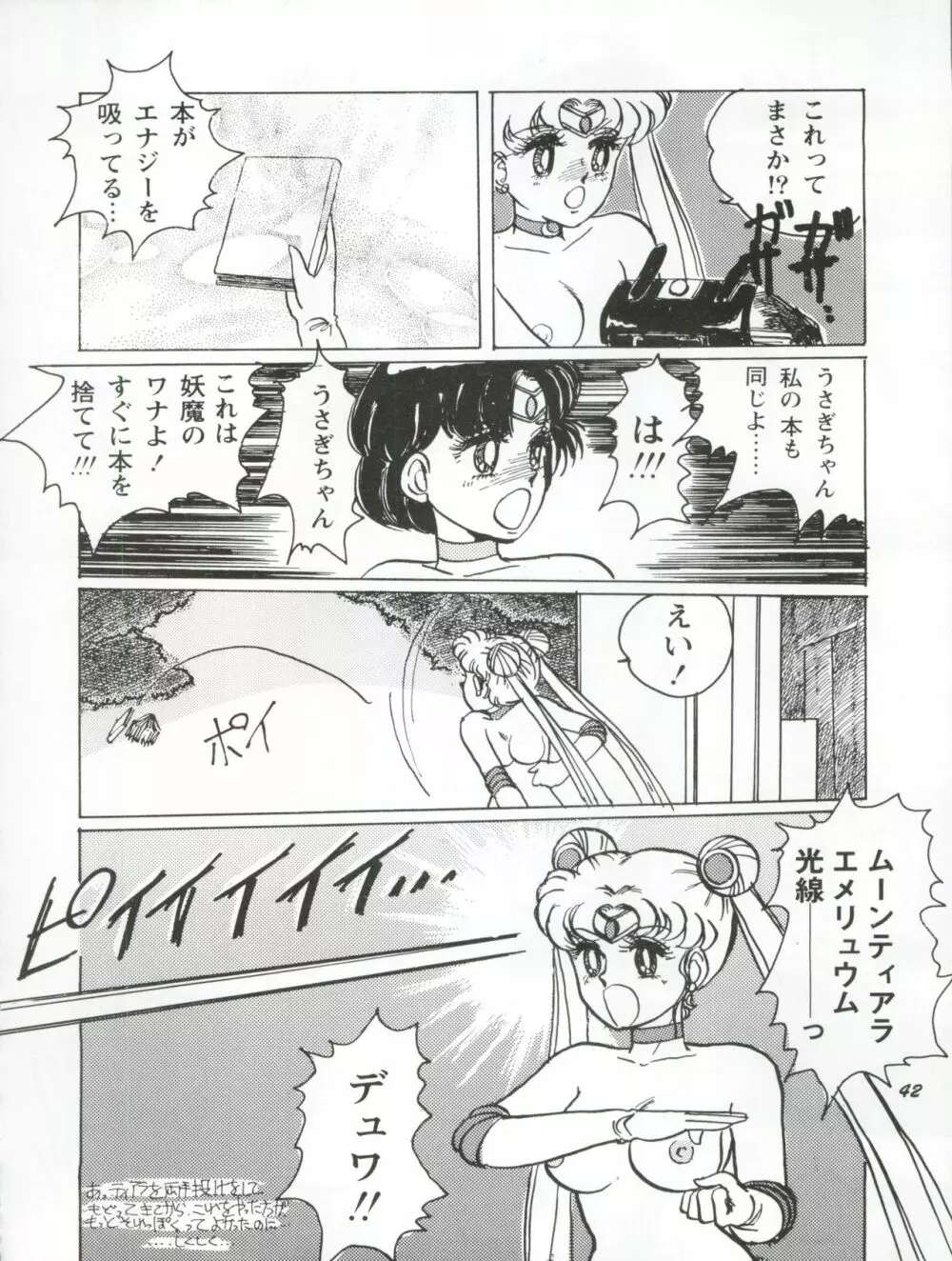 うさぎ14歳 Page.42