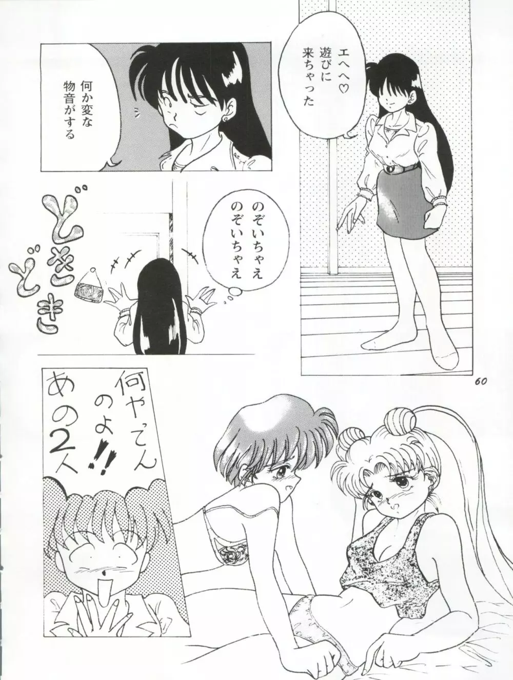 うさぎ14歳 Page.60