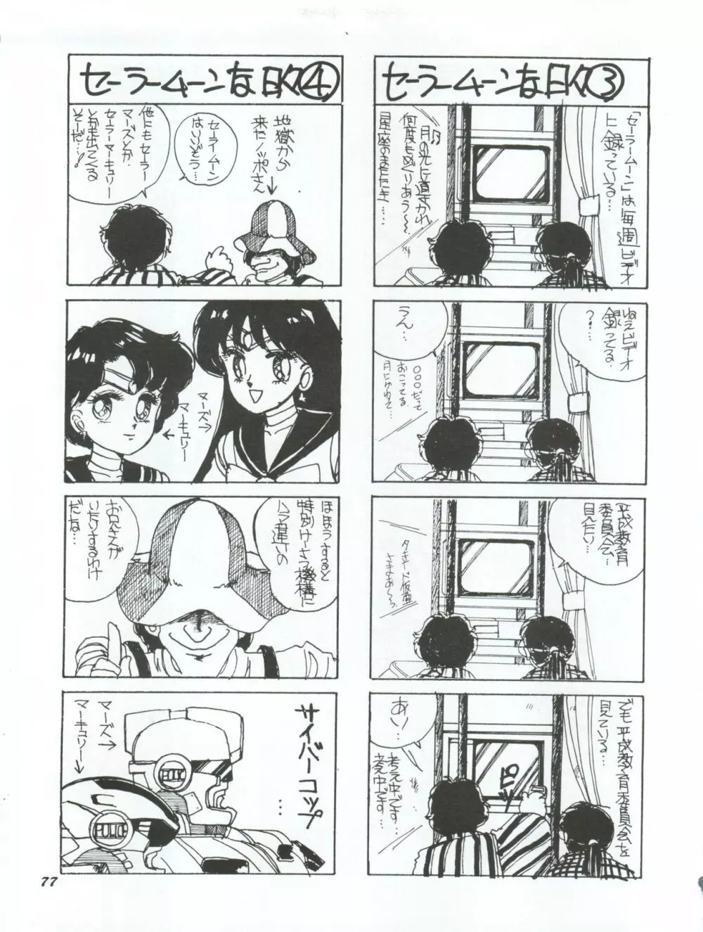 うさぎ14歳 Page.77