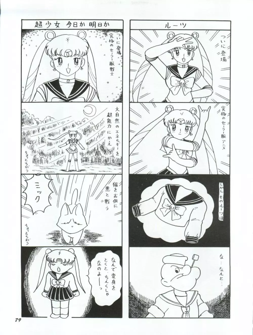 うさぎ14歳 Page.79