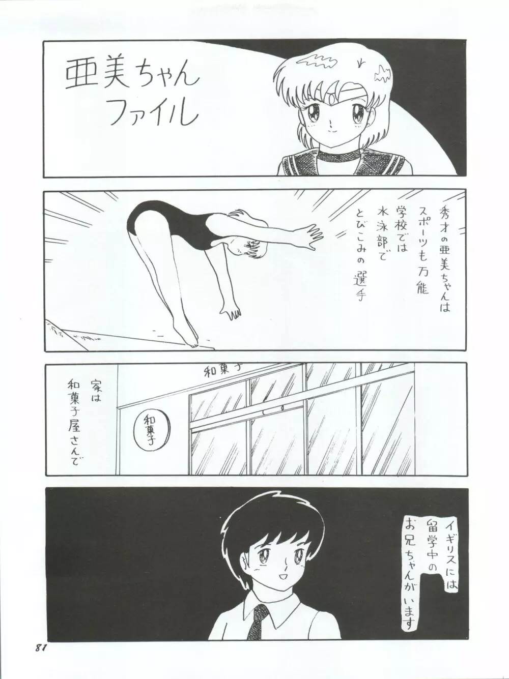 うさぎ14歳 Page.81