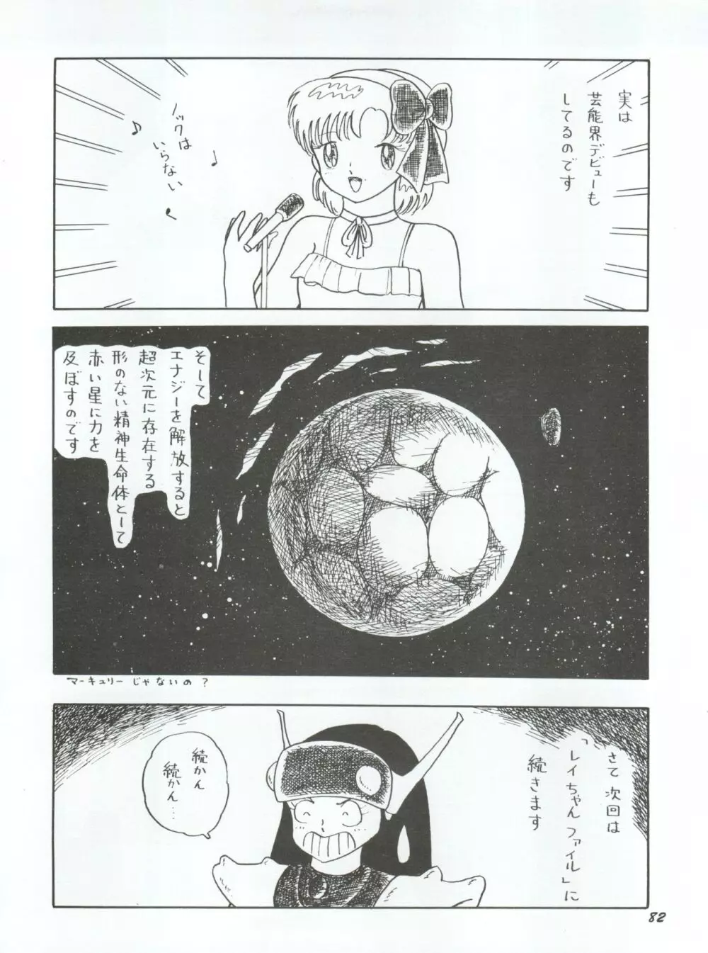 うさぎ14歳 Page.82