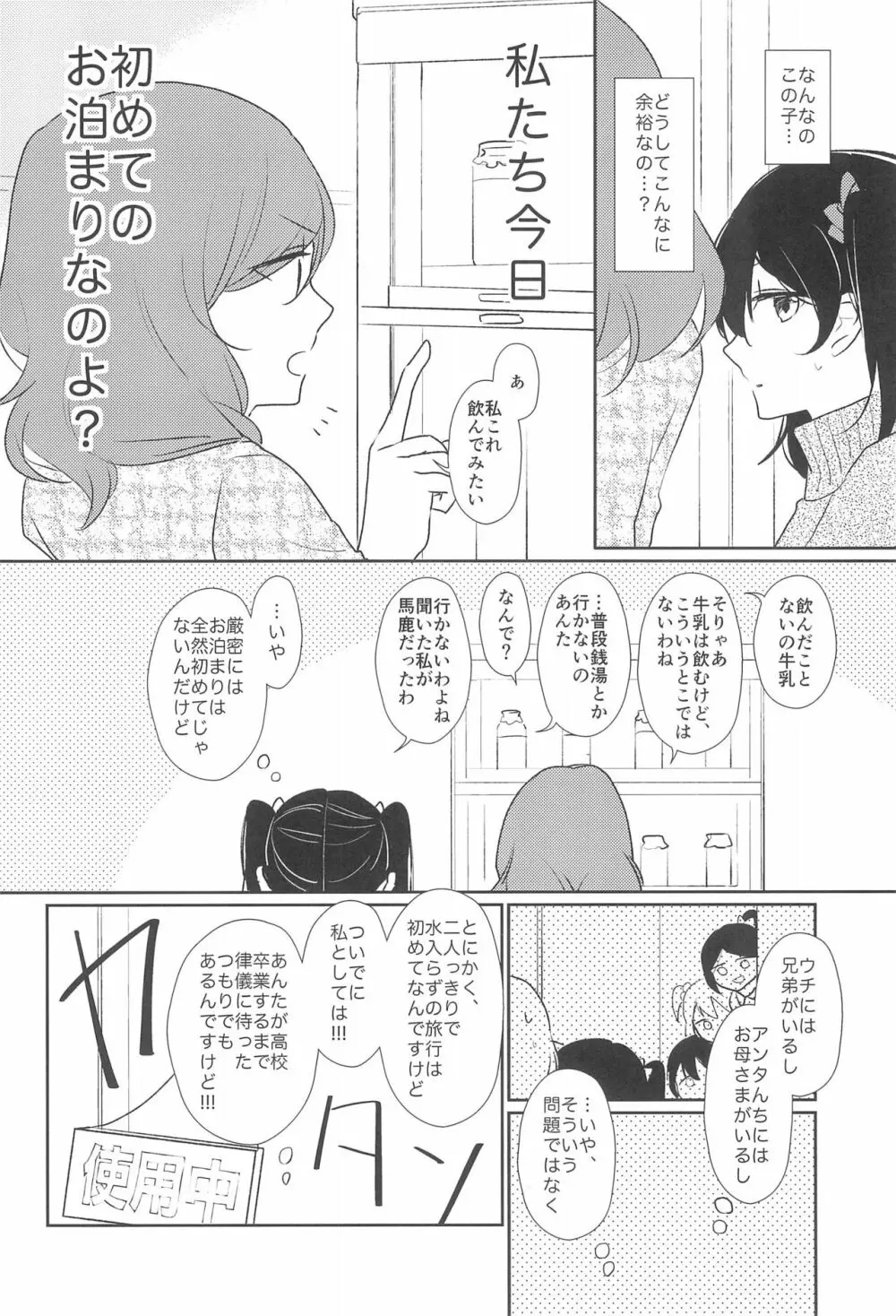 きみをしるたび Page.8