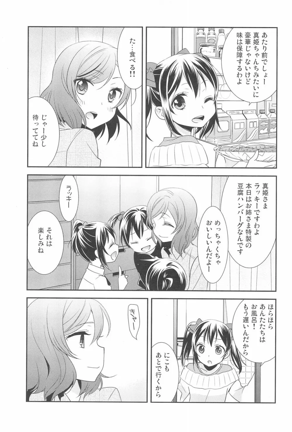 ヒーローの条件 Page.13