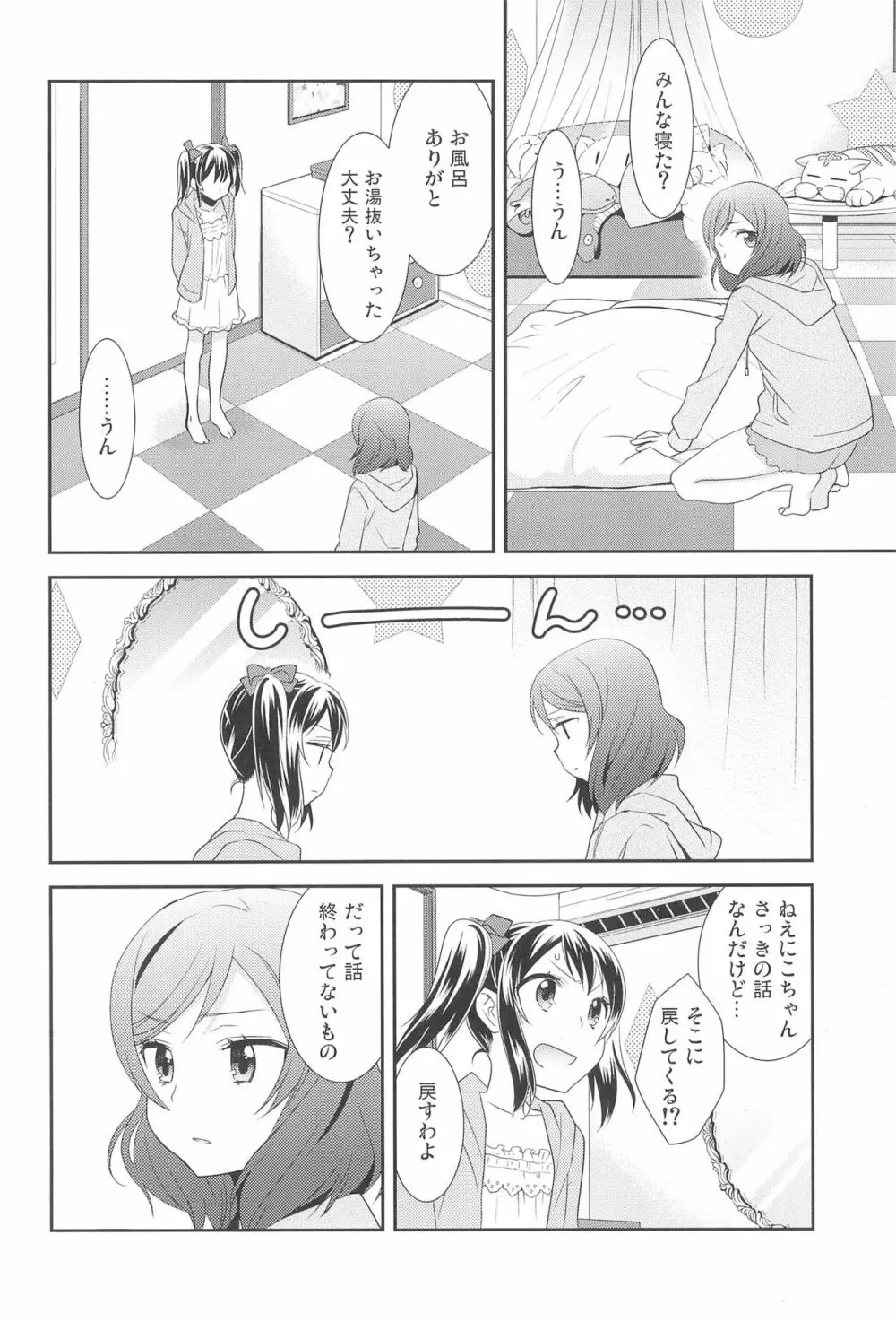 ヒーローの条件 Page.20