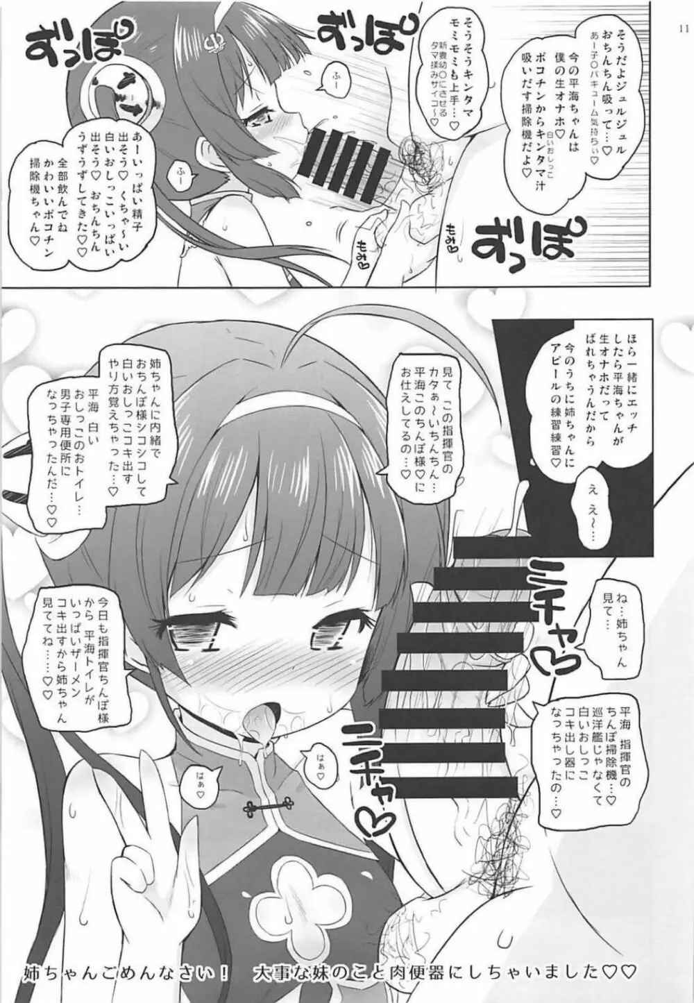 スーパーチャイニーズ Page.10