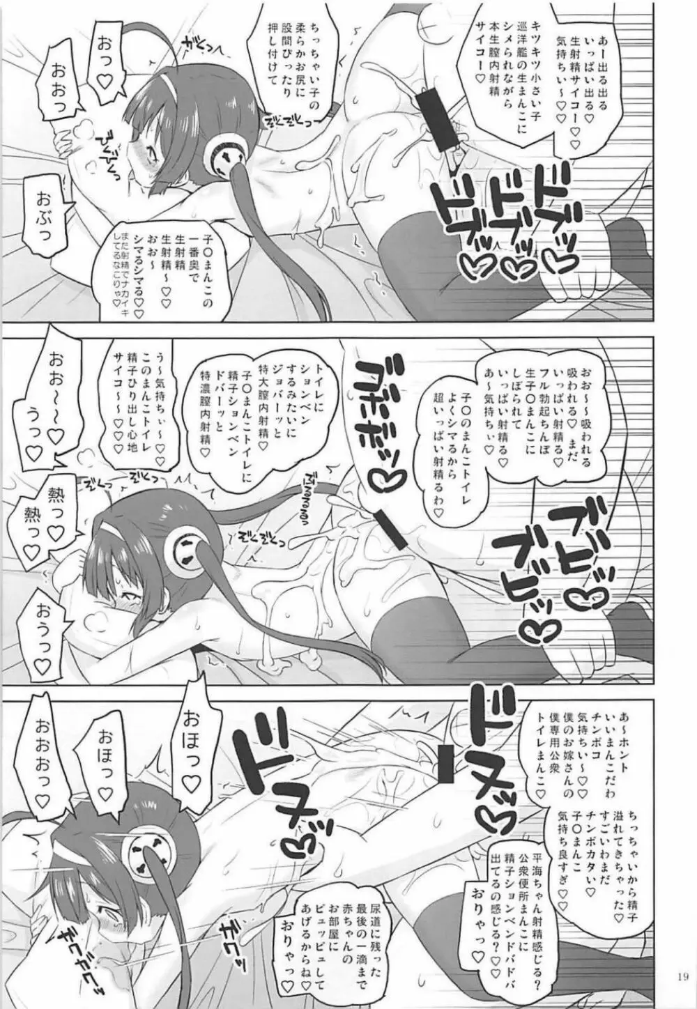 スーパーチャイニーズ Page.18