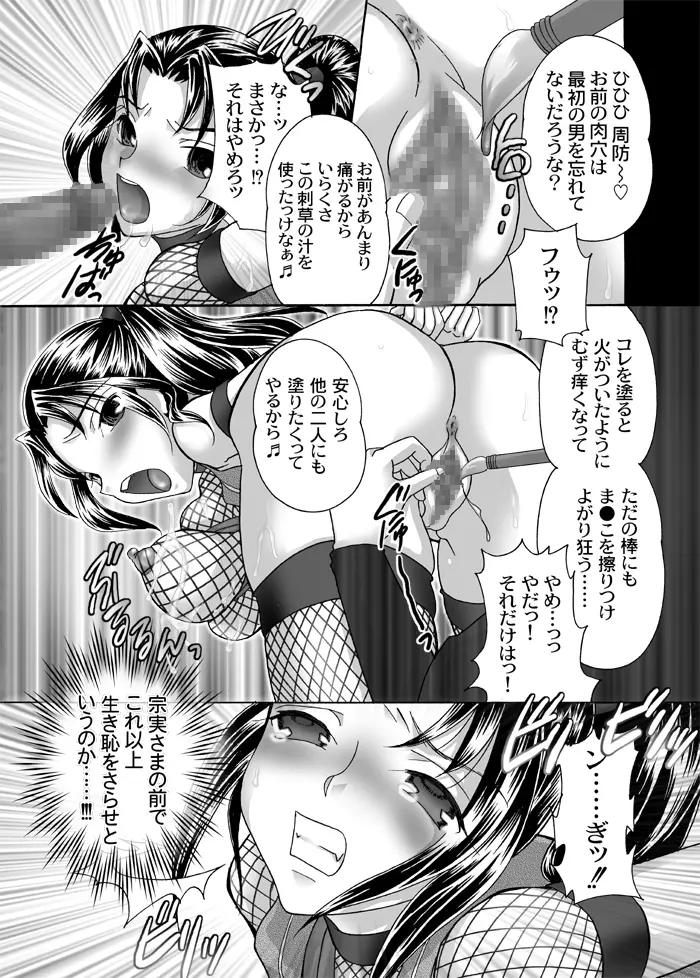 くのいち秘草紙 ～二の巻～ Page.14