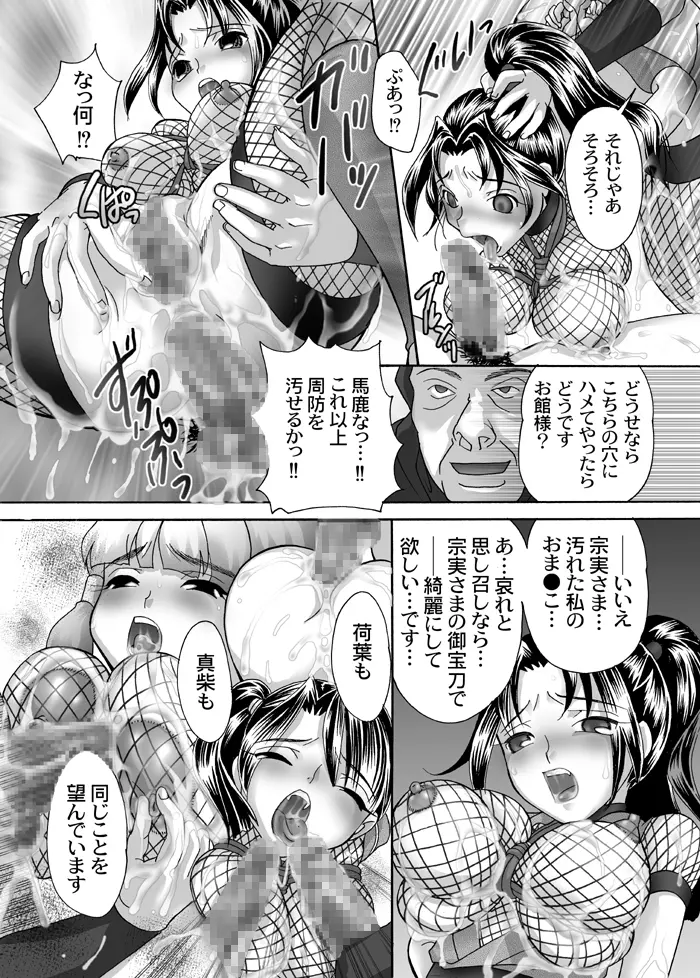 くのいち秘草紙 ～二の巻～ Page.28