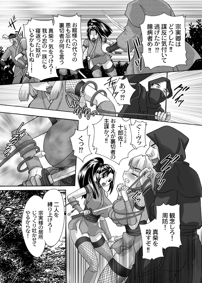 くのいち秘草紙 ～二の巻～ Page.4