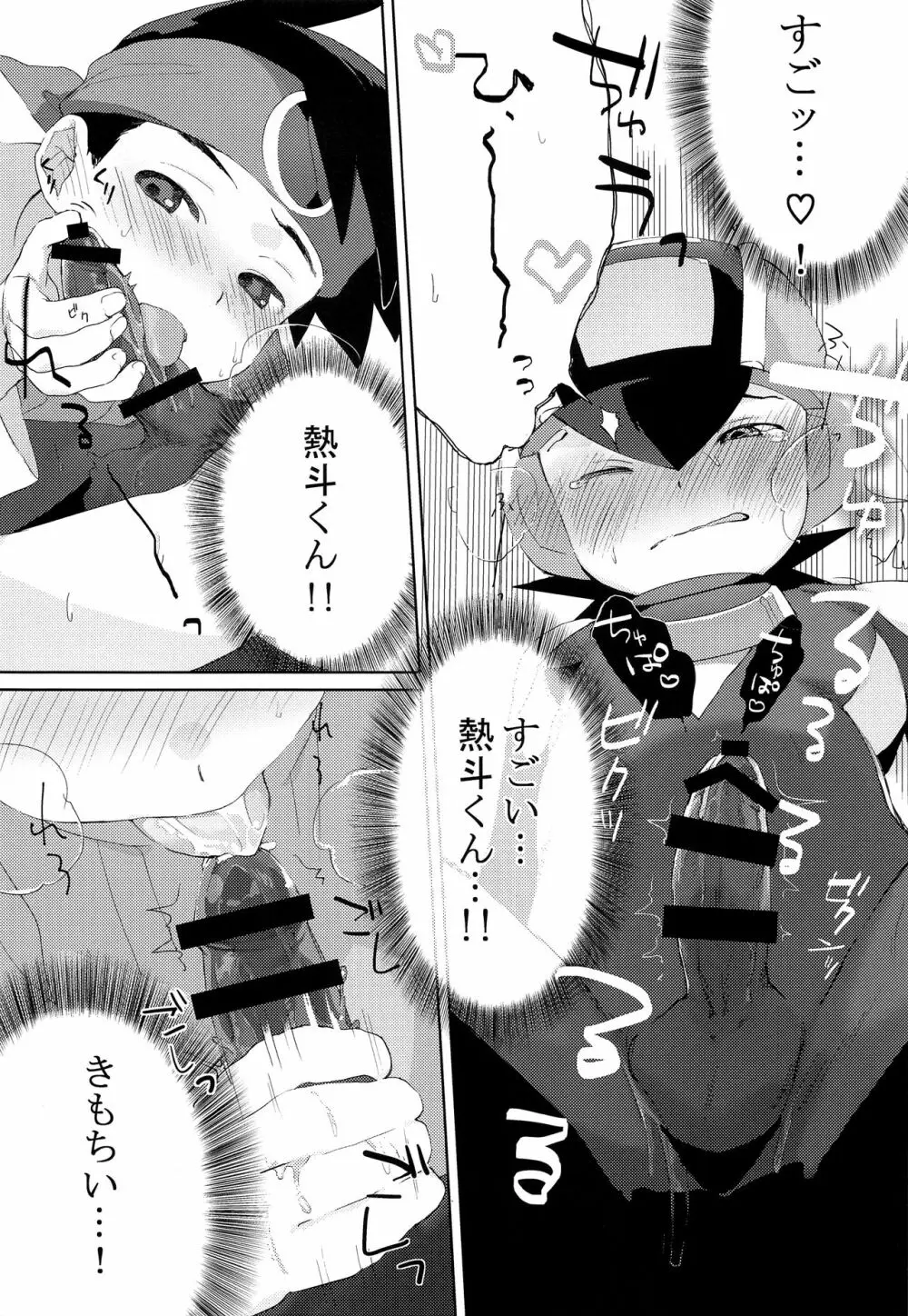 ヒートボティ Page.10