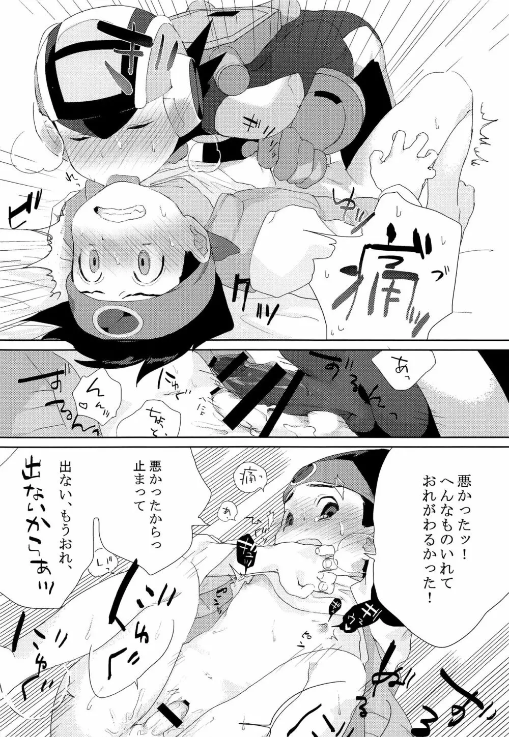 ヒートボティ Page.21