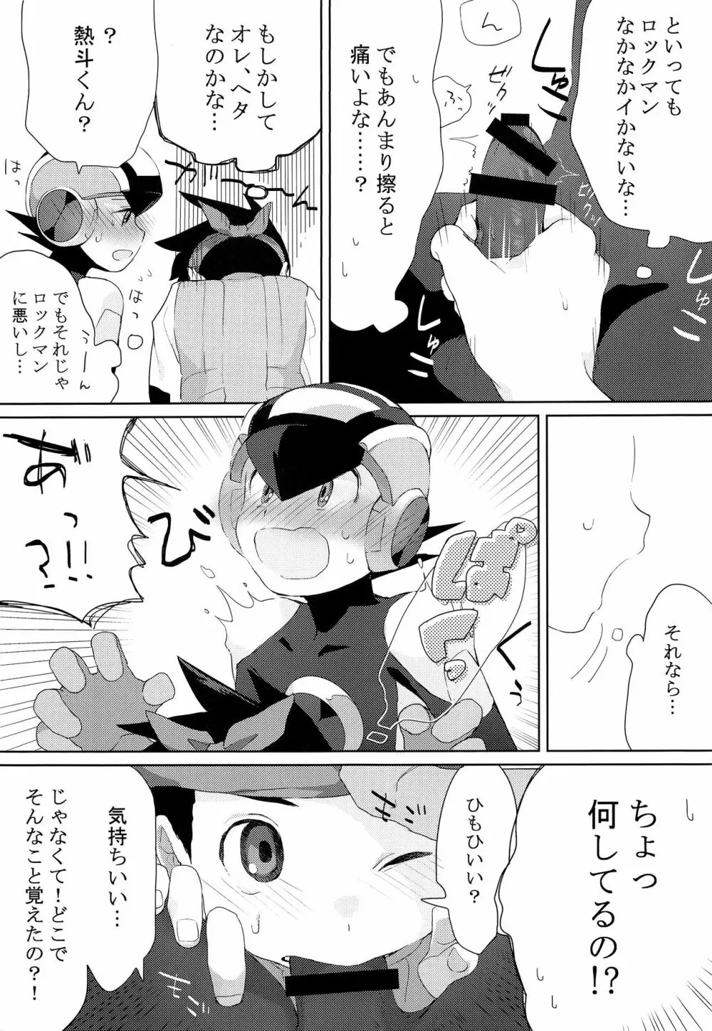 ヒートボティ Page.8