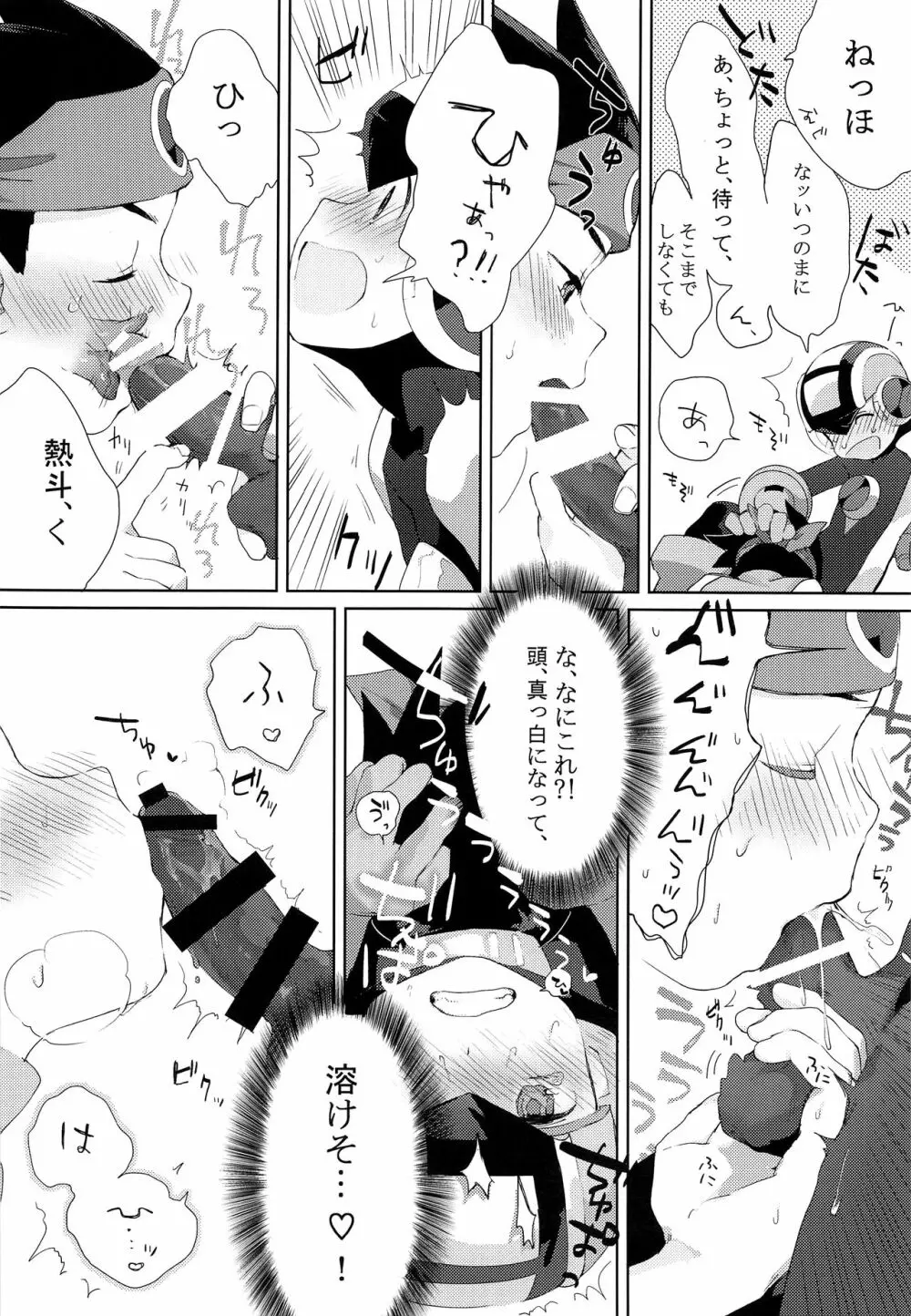 ヒートボティ Page.9